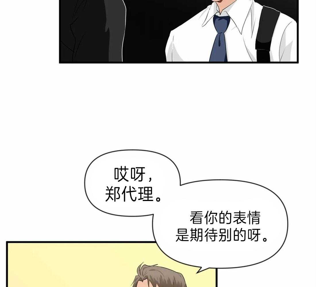 《Big&Big》漫画最新章节第35话 各怀心思免费下拉式在线观看章节第【29】张图片