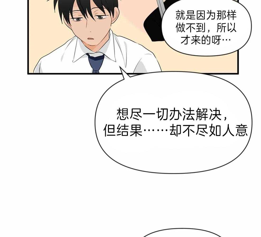 《Big&Big》漫画最新章节第36话 合作共赢吧免费下拉式在线观看章节第【7】张图片