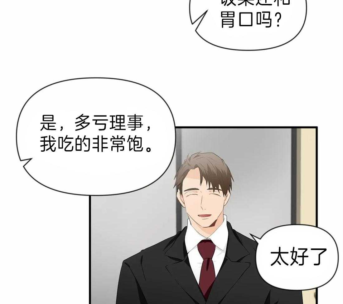 《Big&Big》漫画最新章节第36话 合作共赢吧免费下拉式在线观看章节第【47】张图片