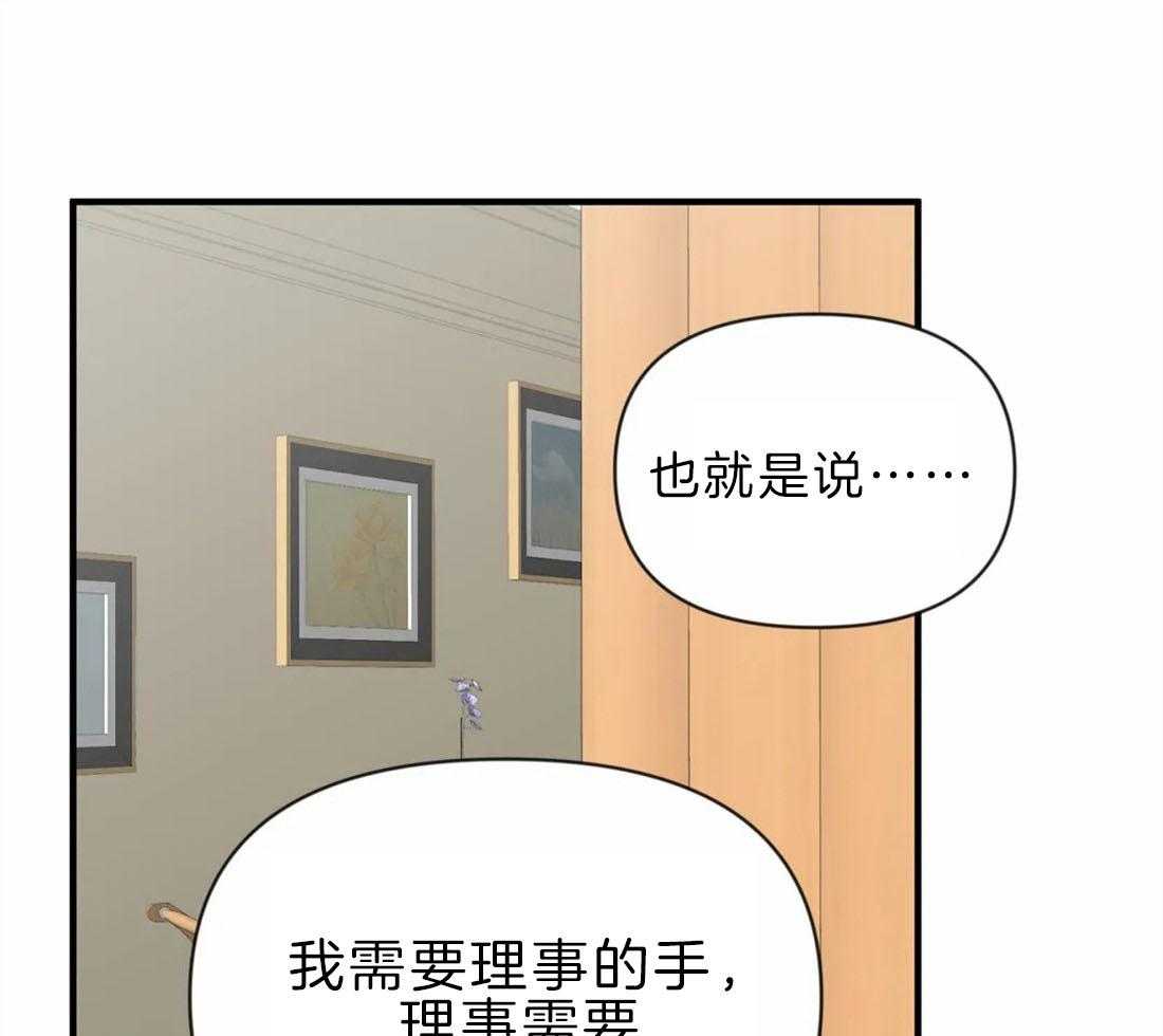 《Big&Big》漫画最新章节第37话 没打算放你回家免费下拉式在线观看章节第【47】张图片