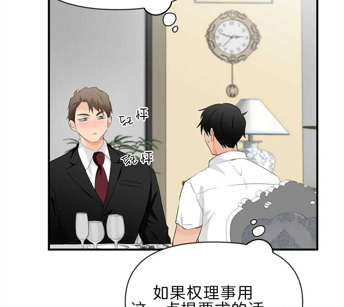 《Big&Big》漫画最新章节第37话 没打算放你回家免费下拉式在线观看章节第【23】张图片