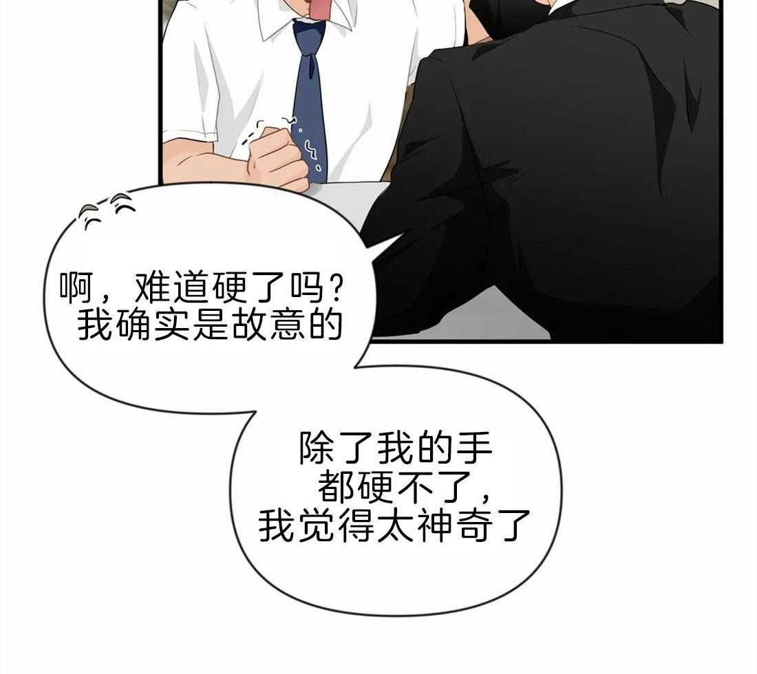 《Big&Big》漫画最新章节第37话 没打算放你回家免费下拉式在线观看章节第【10】张图片