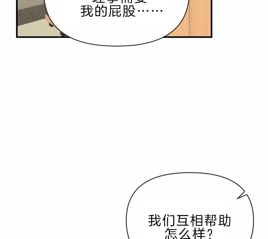 《Big&Big》漫画最新章节第37话 没打算放你回家免费下拉式在线观看章节第【46】张图片