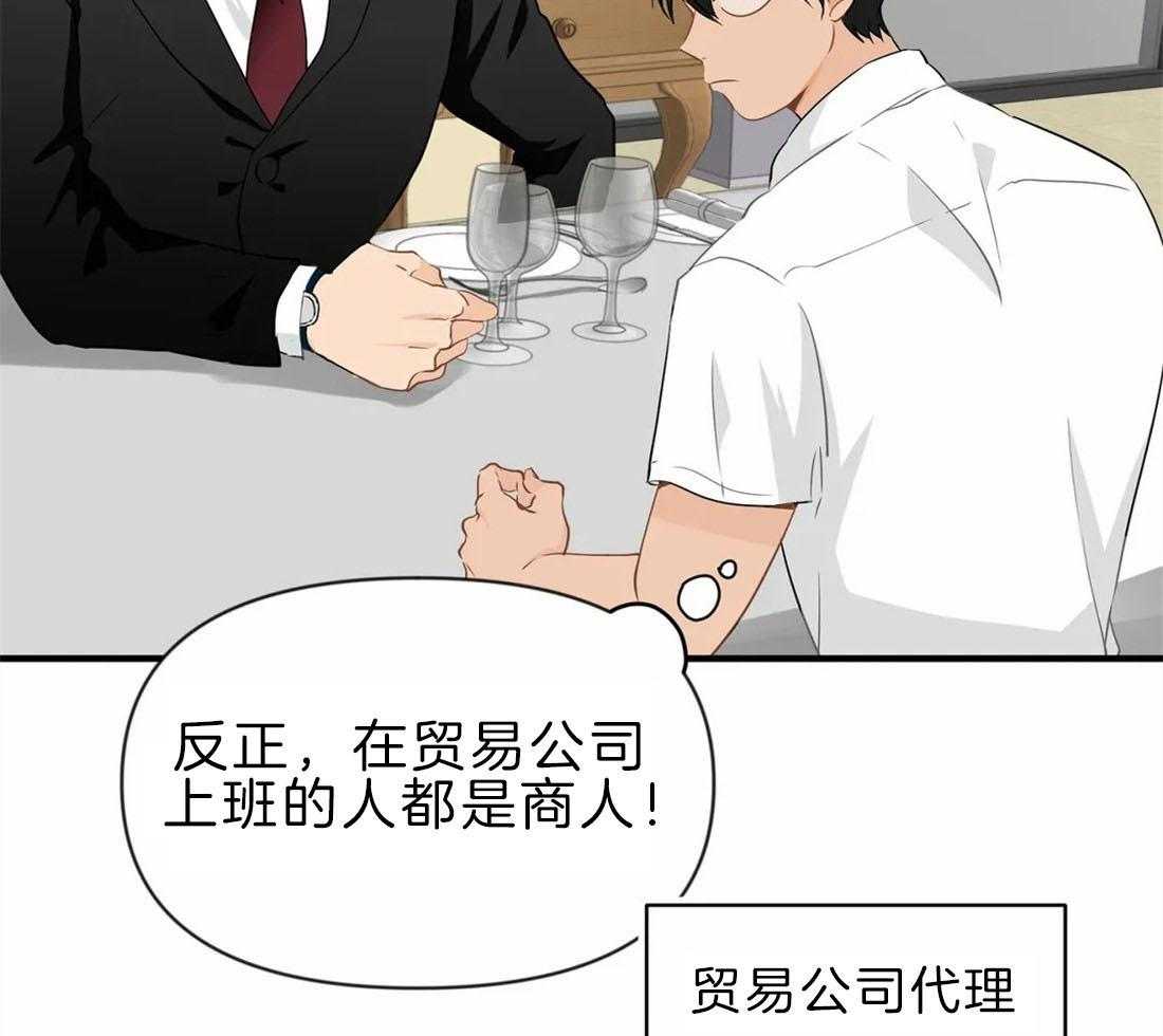 《Big&Big》漫画最新章节第37话 没打算放你回家免费下拉式在线观看章节第【17】张图片