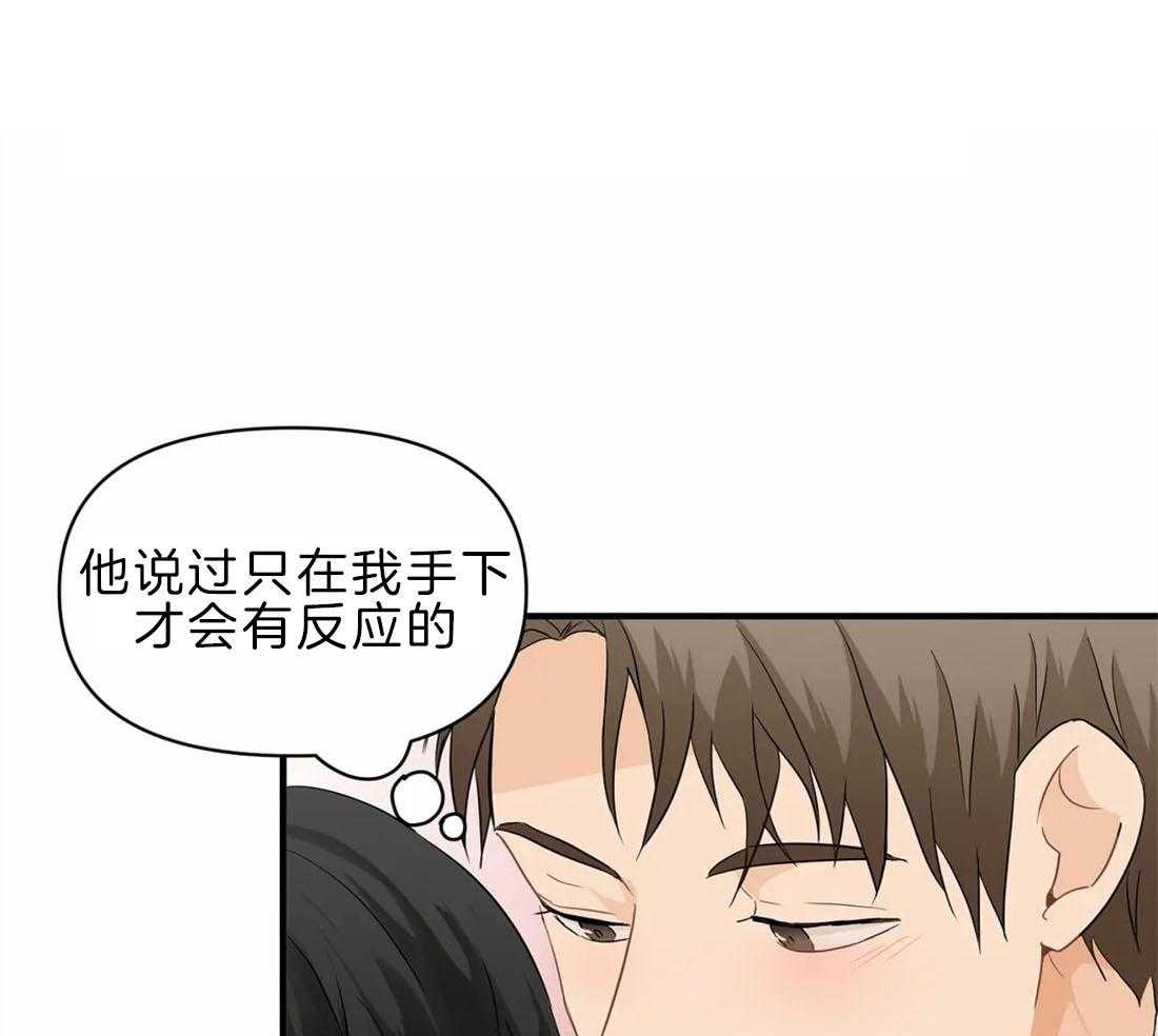 《Big&Big》漫画最新章节第39话 想耍小性子了免费下拉式在线观看章节第【31】张图片