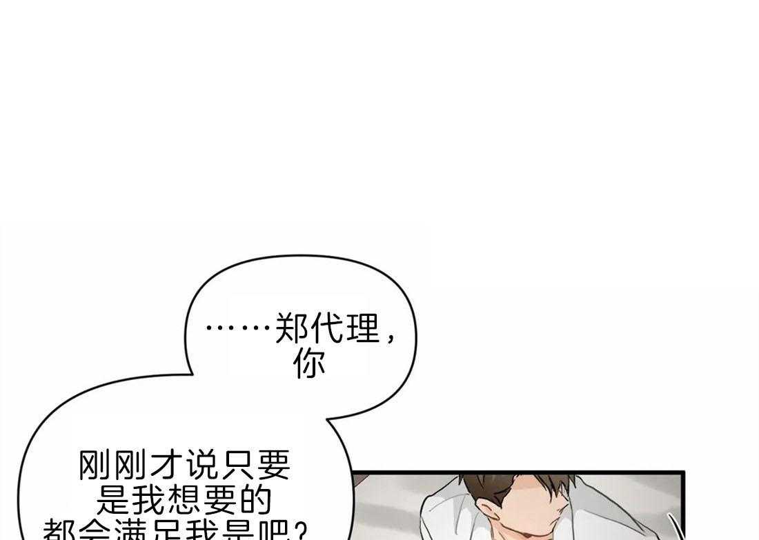 《Big&Big》漫画最新章节第40话 受罚免费下拉式在线观看章节第【32】张图片