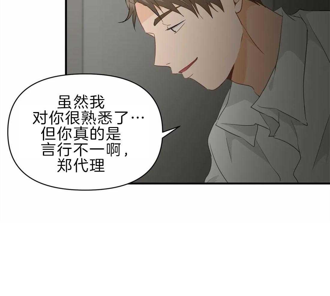 《Big&Big》漫画最新章节第40话 受罚免费下拉式在线观看章节第【16】张图片