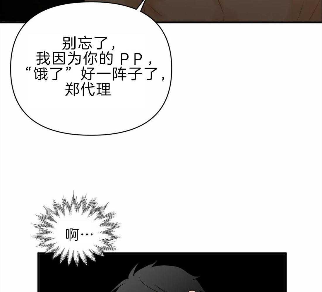 《Big&Big》漫画最新章节第41话 饿虎扑食免费下拉式在线观看章节第【33】张图片