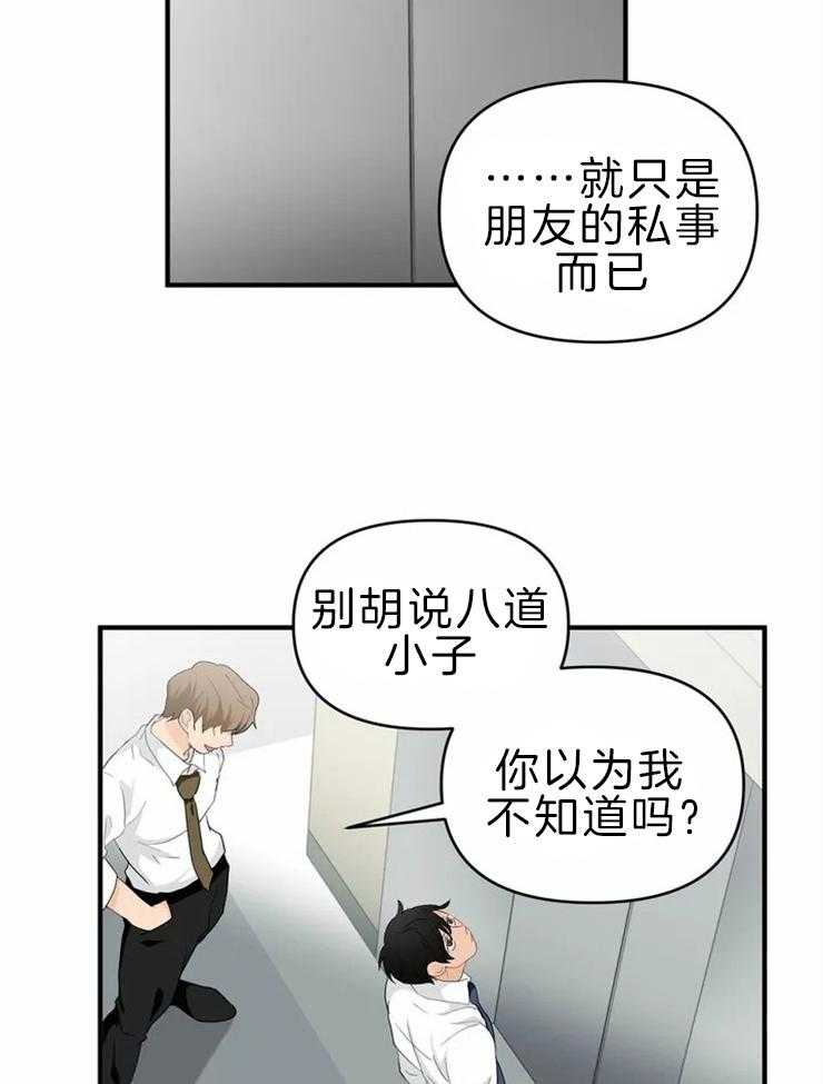 《Big&Big》漫画最新章节第45话 你恋爱了吗免费下拉式在线观看章节第【4】张图片