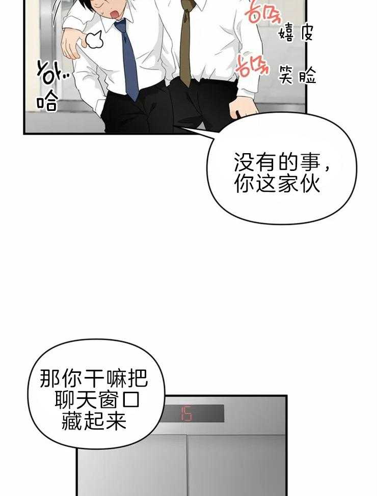 《Big&Big》漫画最新章节第45话 你恋爱了吗免费下拉式在线观看章节第【5】张图片