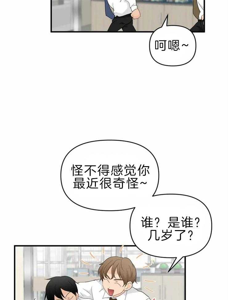 《Big&Big》漫画最新章节第45话 你恋爱了吗免费下拉式在线观看章节第【6】张图片