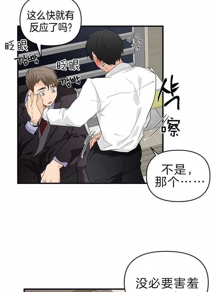 《Big&Big》漫画最新章节第46话 你的喜好免费下拉式在线观看章节第【11】张图片