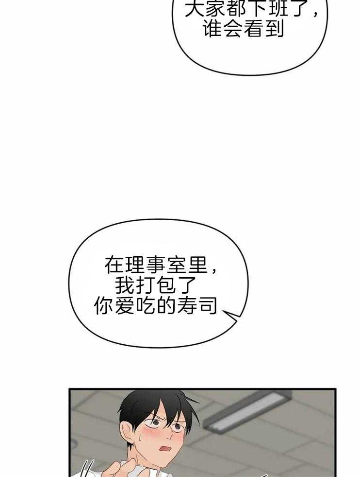 《Big&Big》漫画最新章节第46话 你的喜好免费下拉式在线观看章节第【26】张图片