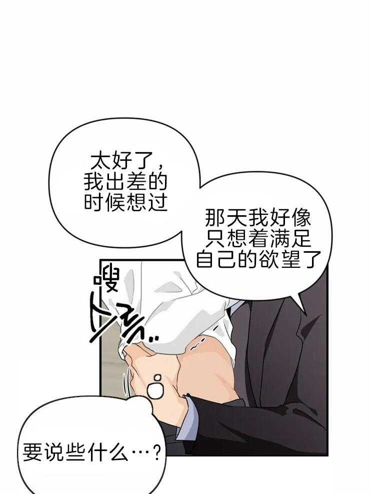 《Big&Big》漫画最新章节第46话 你的喜好免费下拉式在线观看章节第【5】张图片