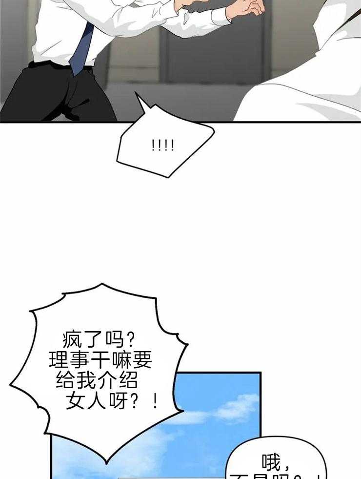 《Big&Big》漫画最新章节第46话 你的喜好免费下拉式在线观看章节第【37】张图片