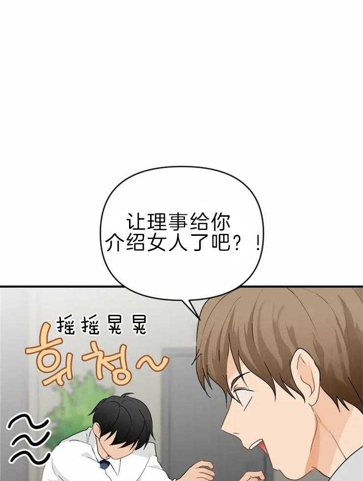 《Big&Big》漫画最新章节第46话 你的喜好免费下拉式在线观看章节第【38】张图片