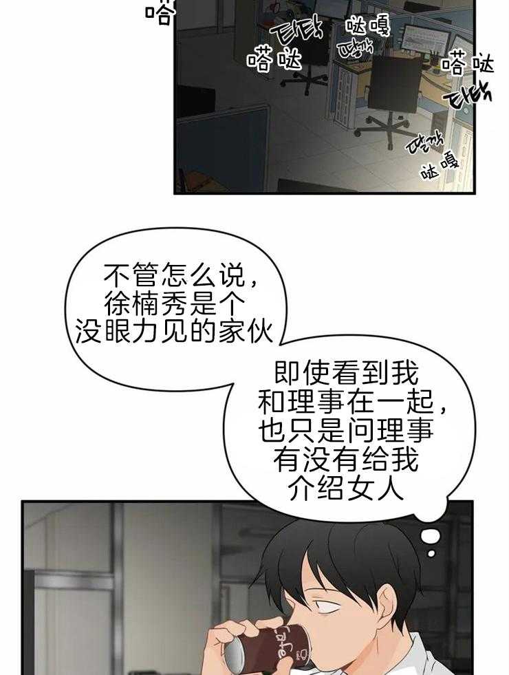 《Big&Big》漫画最新章节第46话 你的喜好免费下拉式在线观看章节第【34】张图片