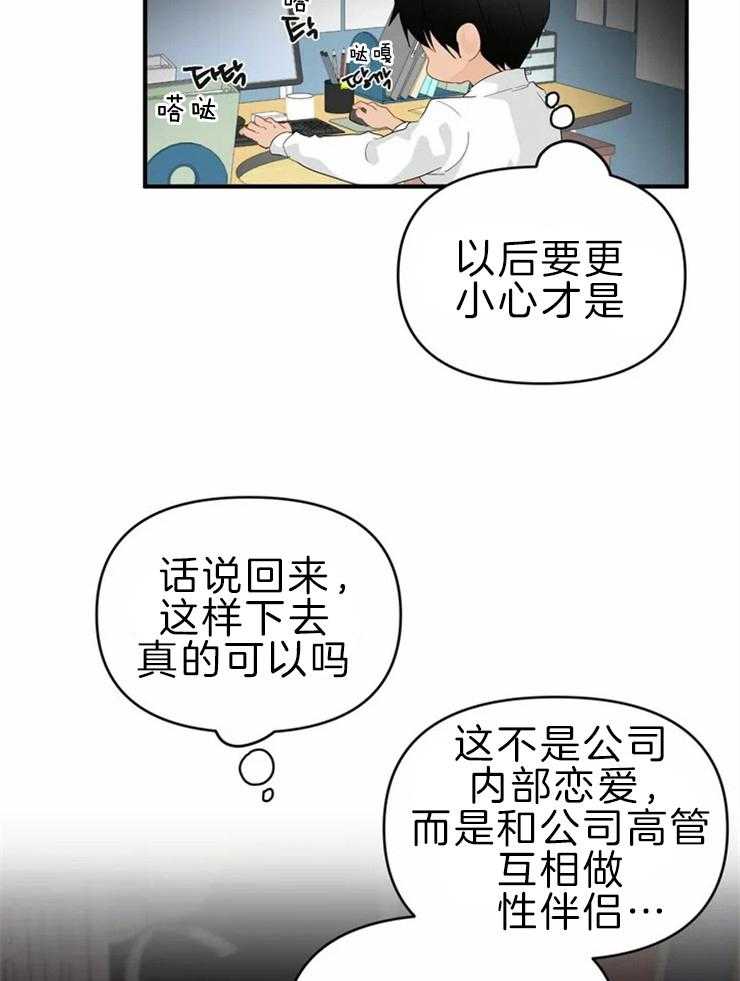 《Big&Big》漫画最新章节第46话 你的喜好免费下拉式在线观看章节第【32】张图片