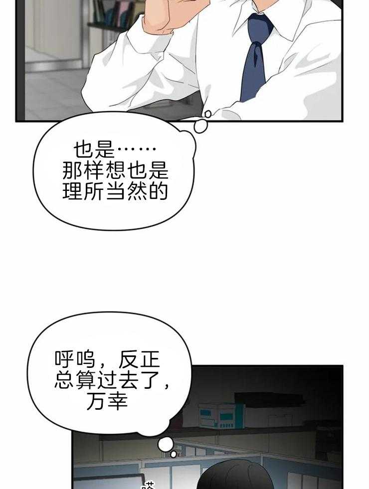 《Big&Big》漫画最新章节第46话 你的喜好免费下拉式在线观看章节第【33】张图片