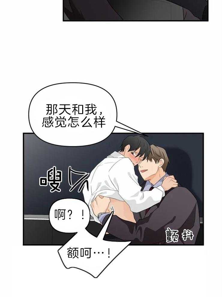 《Big&Big》漫画最新章节第46话 你的喜好免费下拉式在线观看章节第【8】张图片