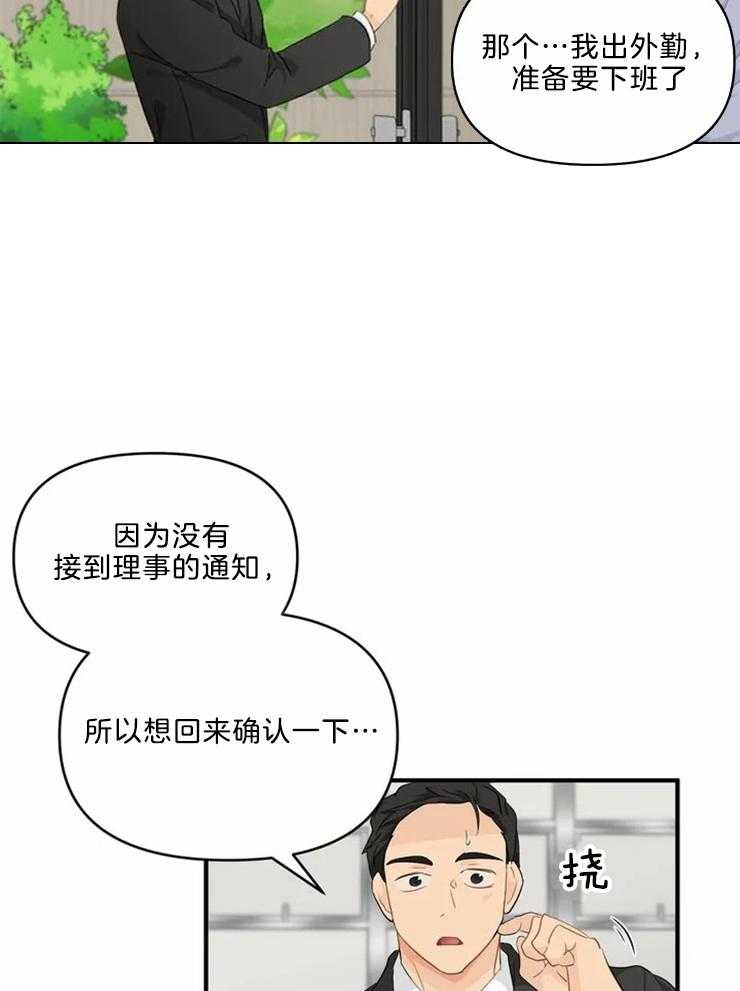 《Big&Big》漫画最新章节第48话 戏弄免费下拉式在线观看章节第【9】张图片