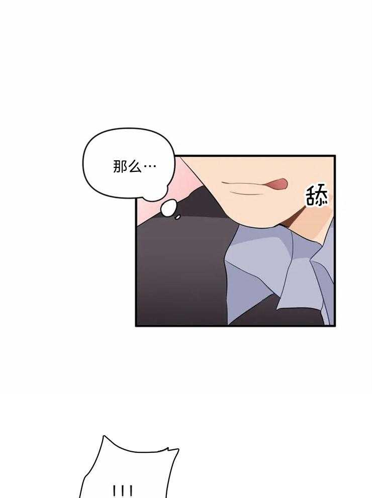 《Big&Big》漫画最新章节第48话 戏弄免费下拉式在线观看章节第【14】张图片