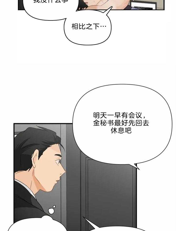 《Big&Big》漫画最新章节第49话 难道我喜欢你？免费下拉式在线观看章节第【28】张图片