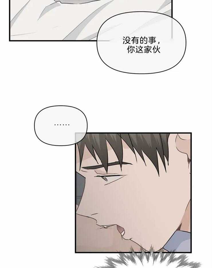 《Big&Big》漫画最新章节第49话 难道我喜欢你？免费下拉式在线观看章节第【7】张图片