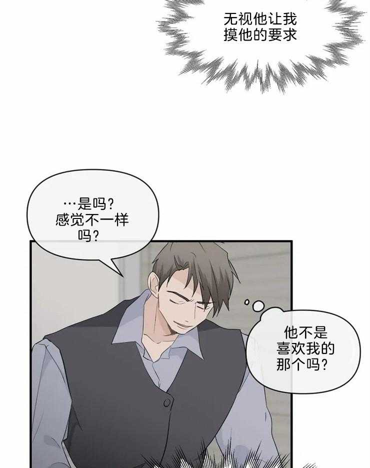 《Big&Big》漫画最新章节第49话 难道我喜欢你？免费下拉式在线观看章节第【6】张图片