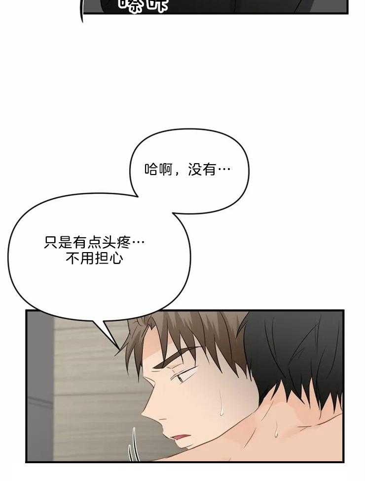 《Big&Big》漫画最新章节第49话 难道我喜欢你？免费下拉式在线观看章节第【32】张图片