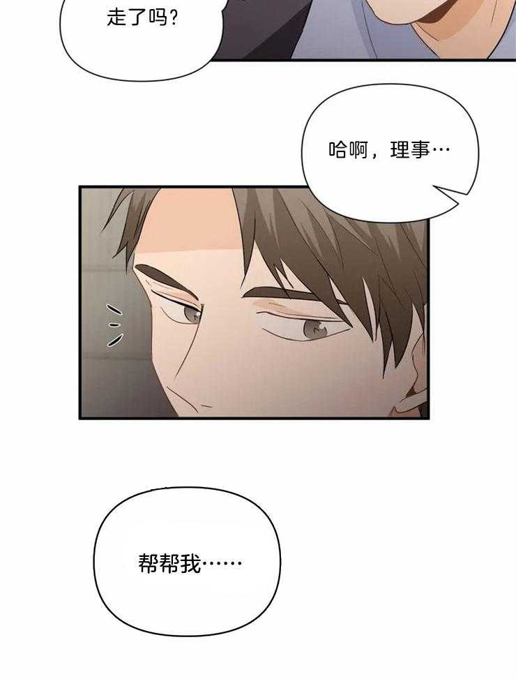 《Big&Big》漫画最新章节第49话 难道我喜欢你？免费下拉式在线观看章节第【26】张图片