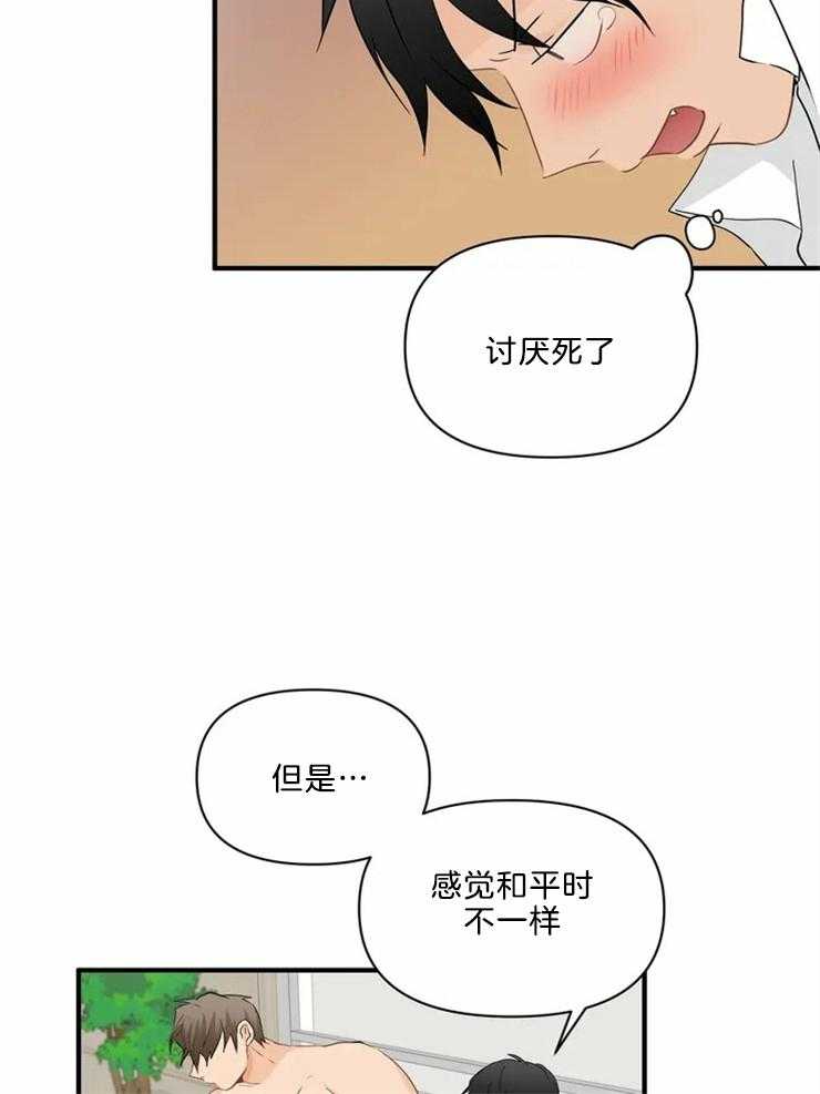 《Big&Big》漫画最新章节第49话 难道我喜欢你？免费下拉式在线观看章节第【12】张图片