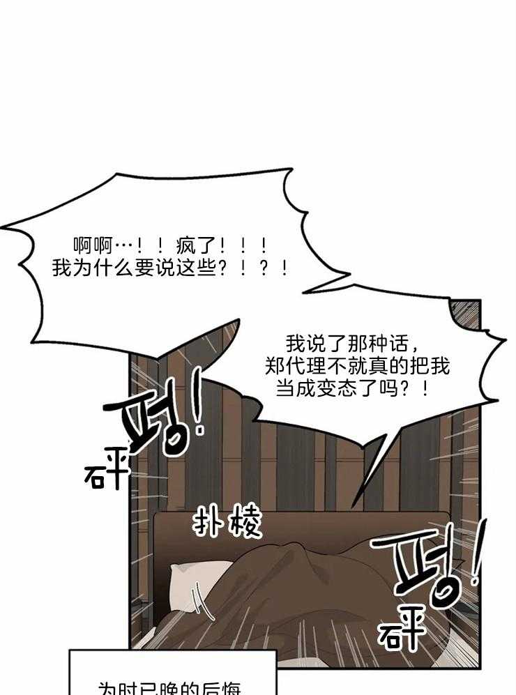 《Big&Big》漫画最新章节第50话 被自己蠢哭了免费下拉式在线观看章节第【13】张图片