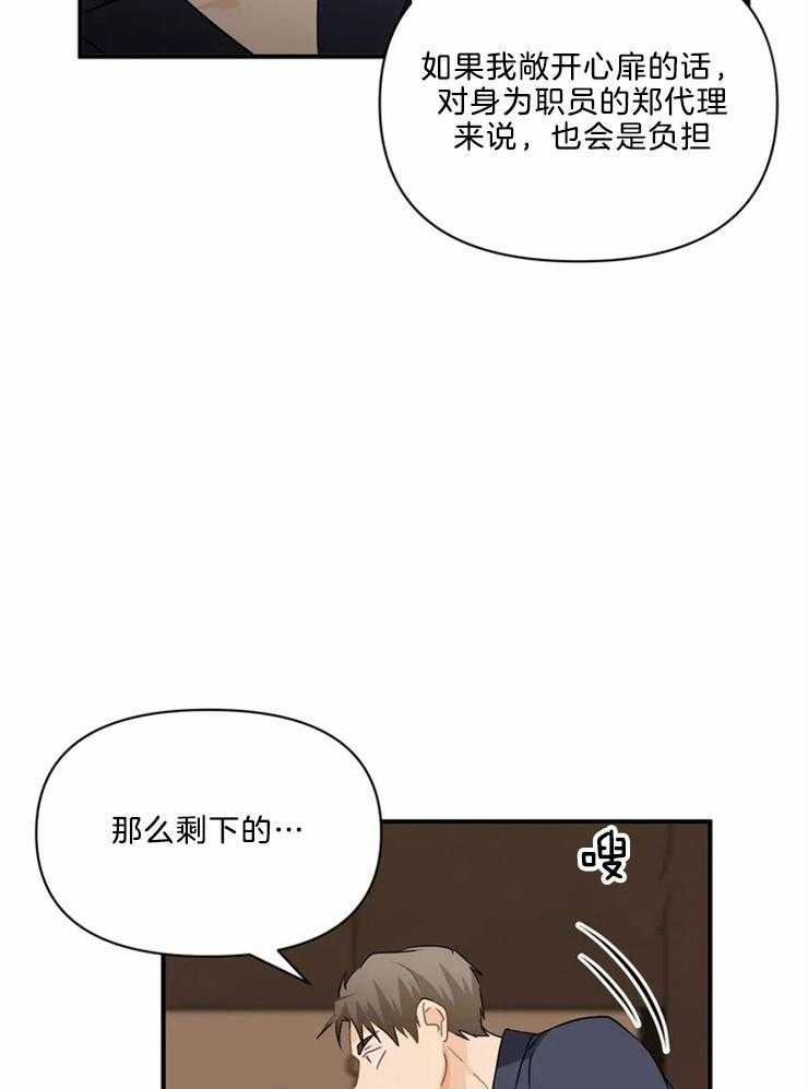 《Big&Big》漫画最新章节第50话 被自己蠢哭了免费下拉式在线观看章节第【4】张图片