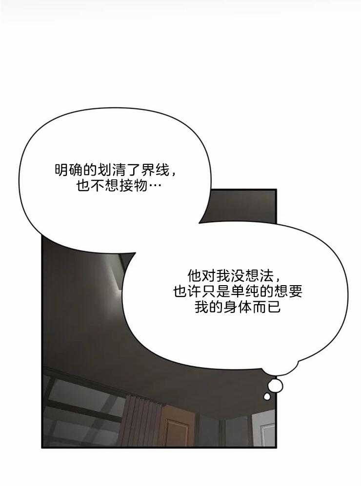 《Big&Big》漫画最新章节第50话 被自己蠢哭了免费下拉式在线观看章节第【6】张图片