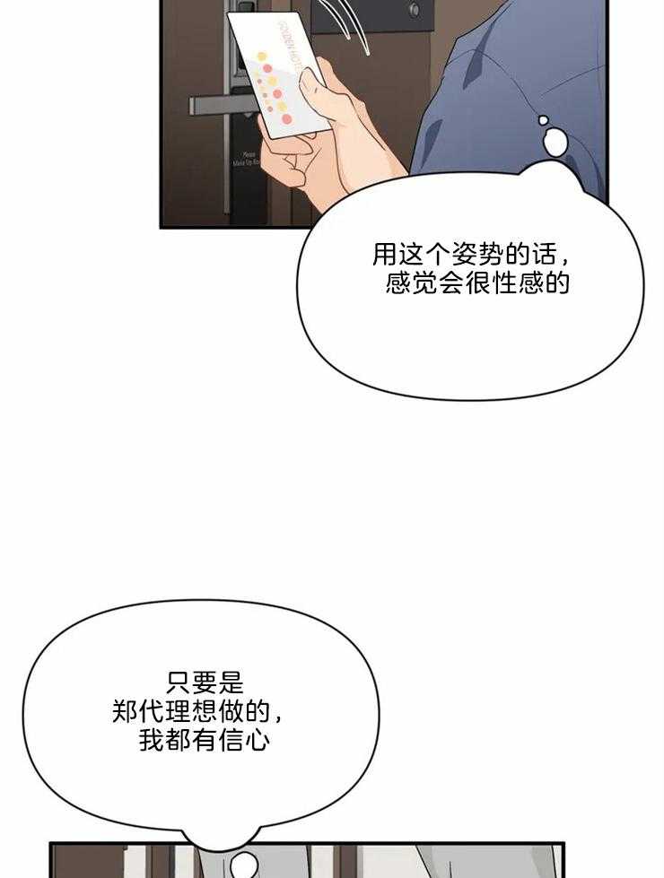 《Big&Big》漫画最新章节第51话 按我的方式来免费下拉式在线观看章节第【24】张图片