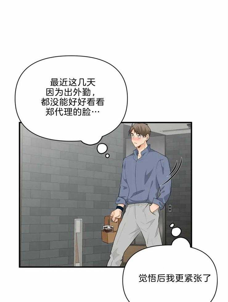 《Big&Big》漫画最新章节第51话 按我的方式来免费下拉式在线观看章节第【31】张图片