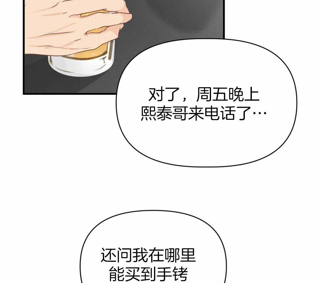 《Big&Big》漫画最新章节第52话 我好像喜欢他免费下拉式在线观看章节第【28】张图片