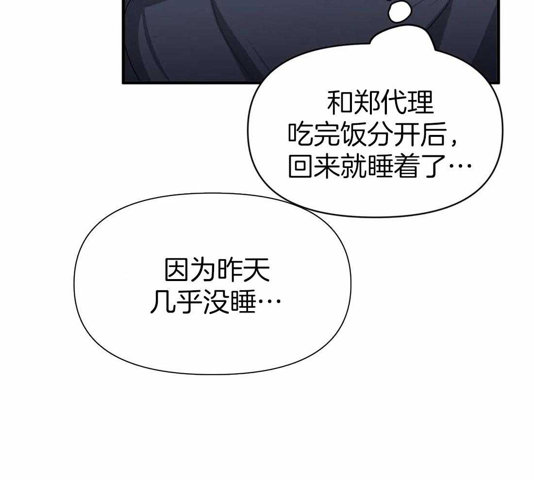 《Big&Big》漫画最新章节第52话 我好像喜欢他免费下拉式在线观看章节第【41】张图片