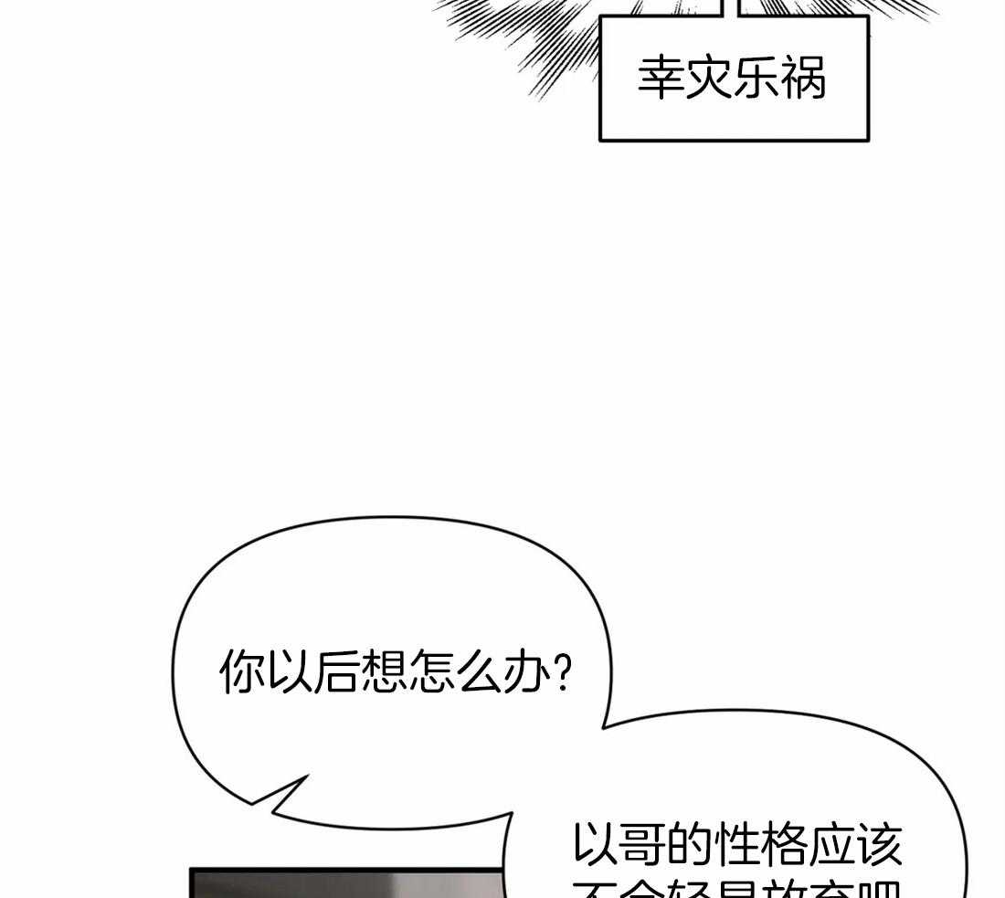 《Big&Big》漫画最新章节第52话 我好像喜欢他免费下拉式在线观看章节第【2】张图片