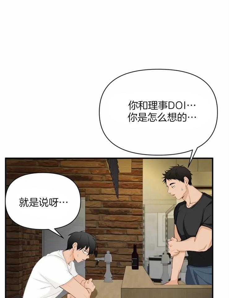 《Big&Big》漫画最新章节第54话 跑腿免费下拉式在线观看章节第【34】张图片