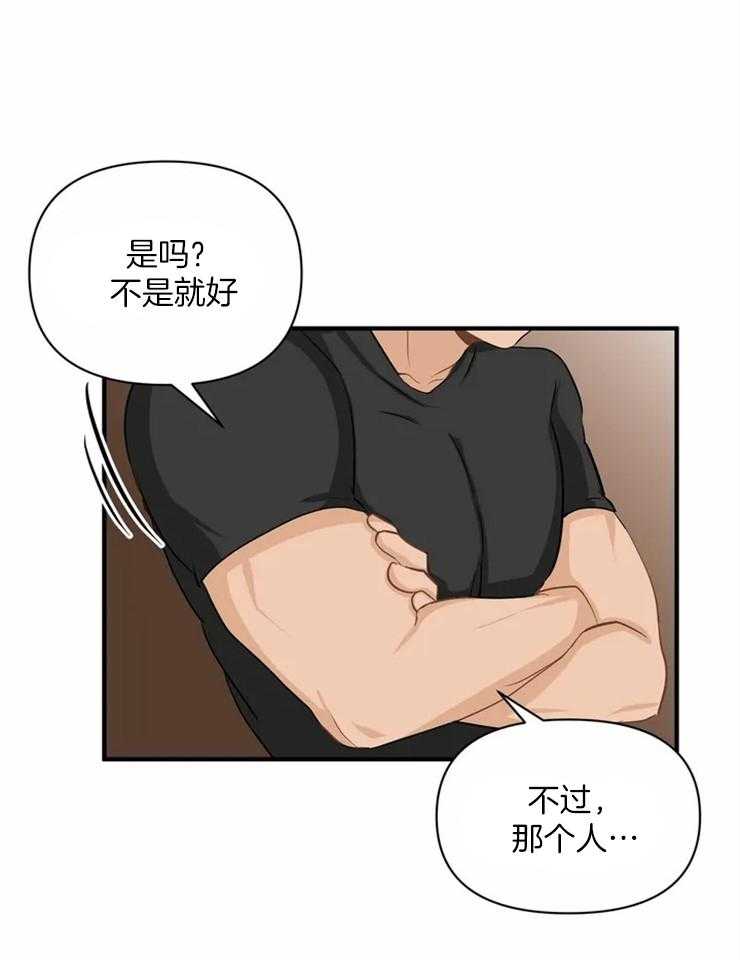 《Big&Big》漫画最新章节第54话 跑腿免费下拉式在线观看章节第【27】张图片