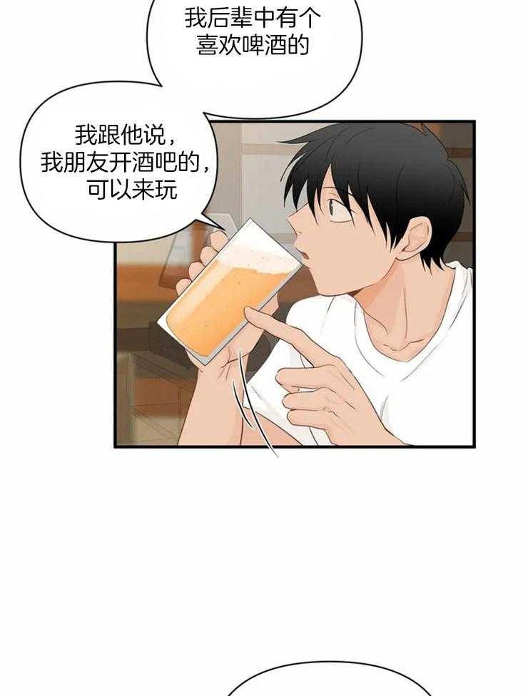 《Big&Big》漫画最新章节第54话 跑腿免费下拉式在线观看章节第【15】张图片