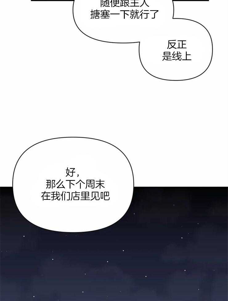 《Big&Big》漫画最新章节第54话 跑腿免费下拉式在线观看章节第【12】张图片