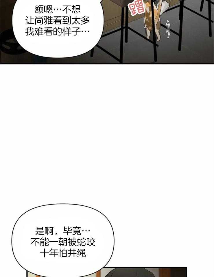 《Big&Big》漫画最新章节第54话 跑腿免费下拉式在线观看章节第【22】张图片