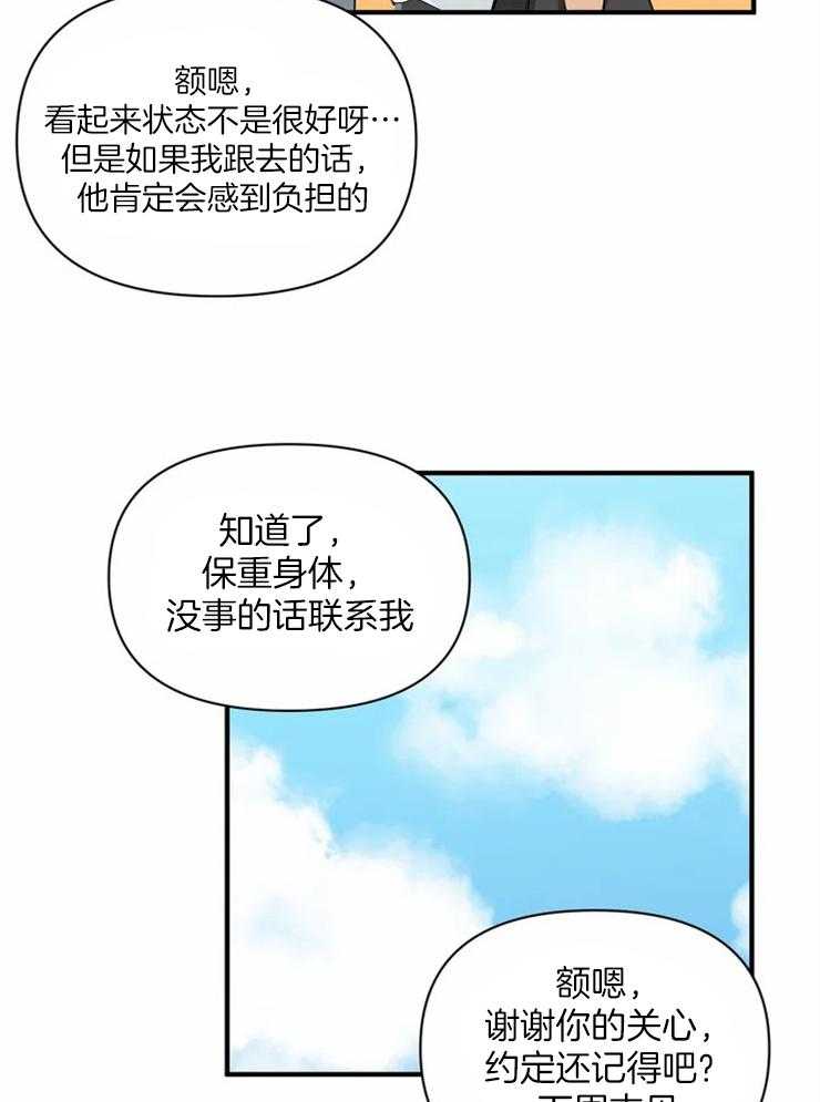 《Big&Big》漫画最新章节第55话 发烧免费下拉式在线观看章节第【15】张图片