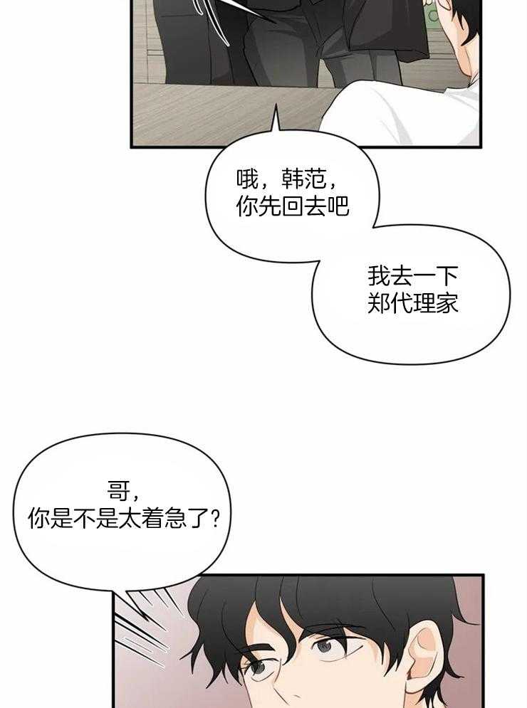 《Big&Big》漫画最新章节第55话 发烧免费下拉式在线观看章节第【4】张图片