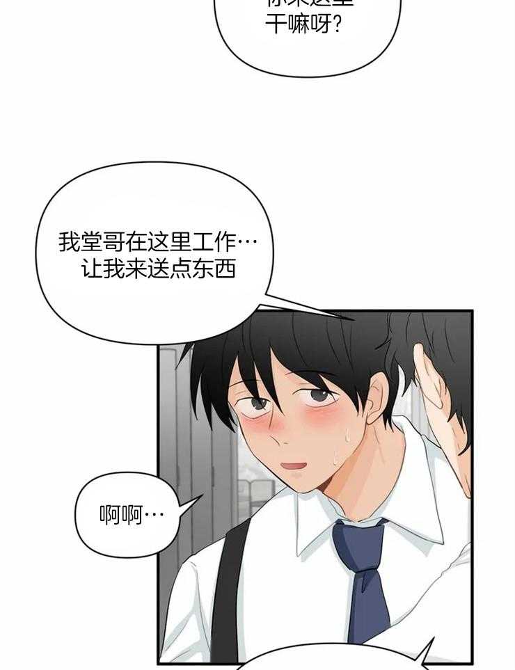 《Big&Big》漫画最新章节第55话 发烧免费下拉式在线观看章节第【18】张图片