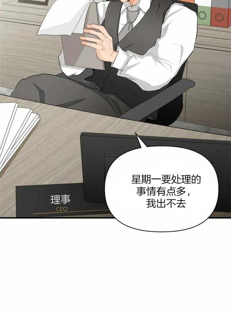 《Big&Big》漫画最新章节第55话 发烧免费下拉式在线观看章节第【12】张图片