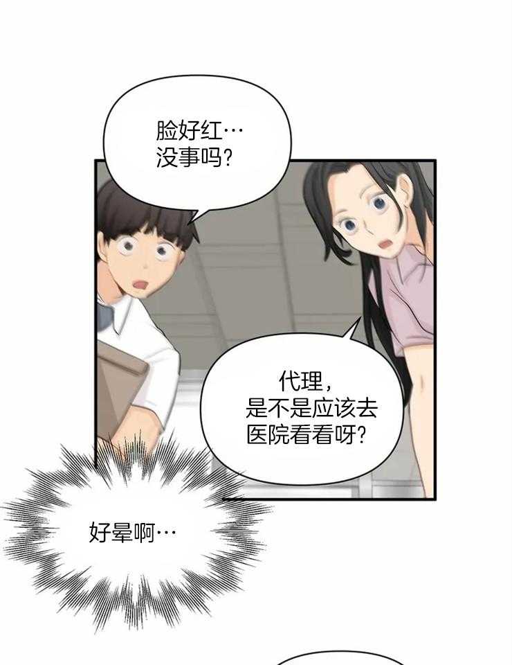 《Big&Big》漫画最新章节第55话 发烧免费下拉式在线观看章节第【32】张图片